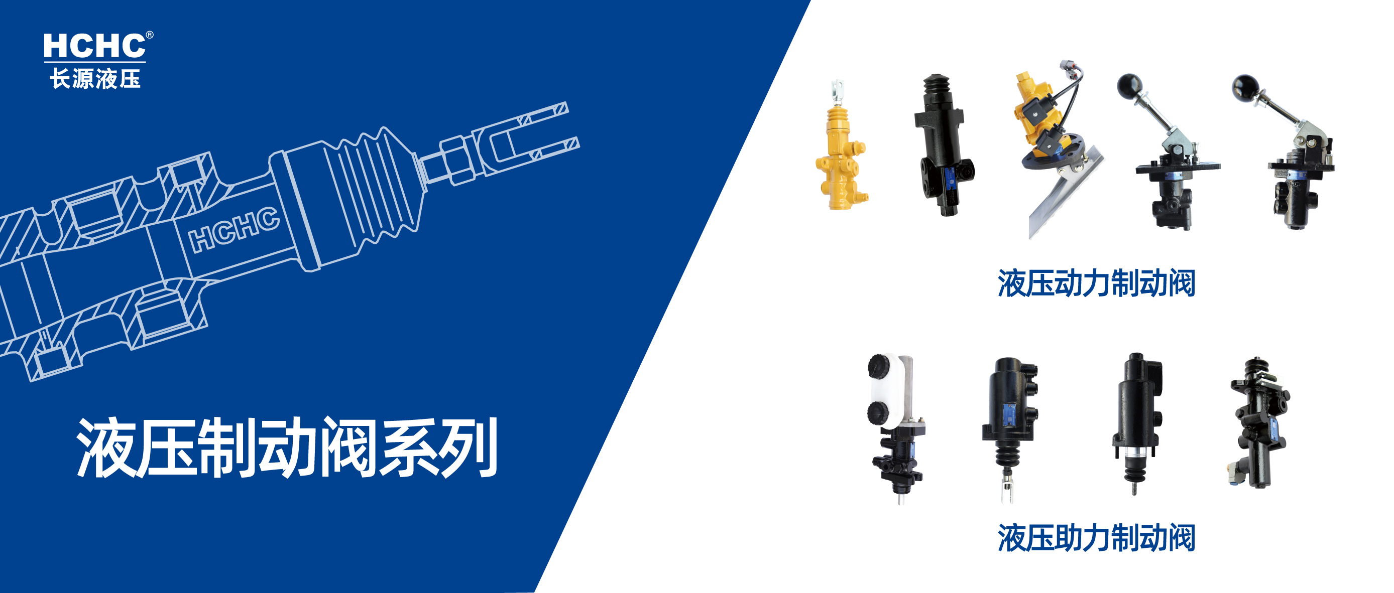 如驅(qū)臂使，精準(zhǔn)制動(dòng)，長(zhǎng)源液壓液壓制動(dòng)閥系列產(chǎn)品一覽